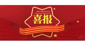 商務(wù)部正式公布第二批展覽業(yè)重點(diǎn)聯(lián)系企業(yè)，普尼上榜
