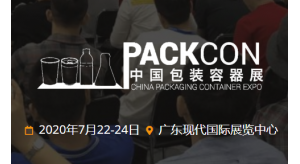 2020中國包裝容器展延期至2020年7月22-24日，東莞展臺搭建公司邀您參展包裝行業(yè)的盛會